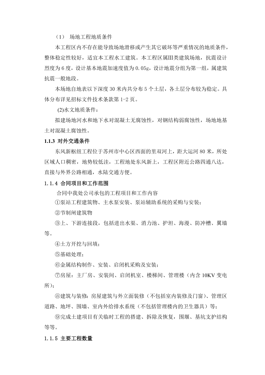 东风新枢纽工程施工组织设计方案.doc_第2页