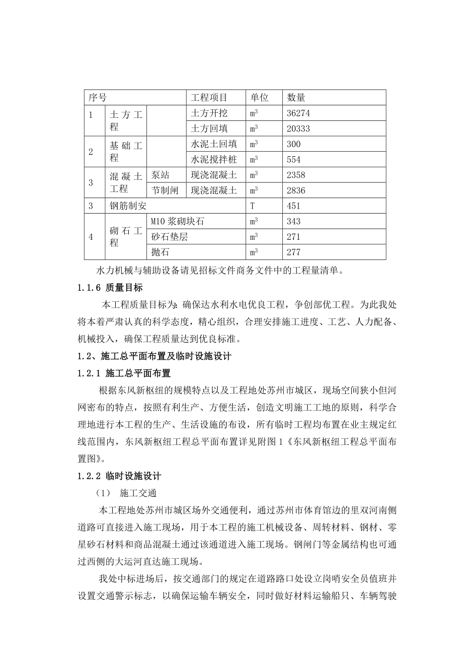 东风新枢纽工程施工组织设计方案.doc_第3页