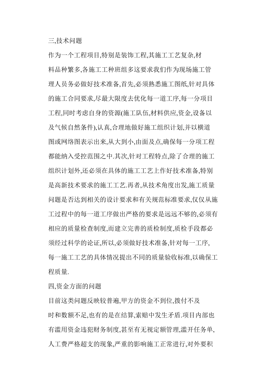 word建筑工程项目的现场施工管理探讨.doc_第3页