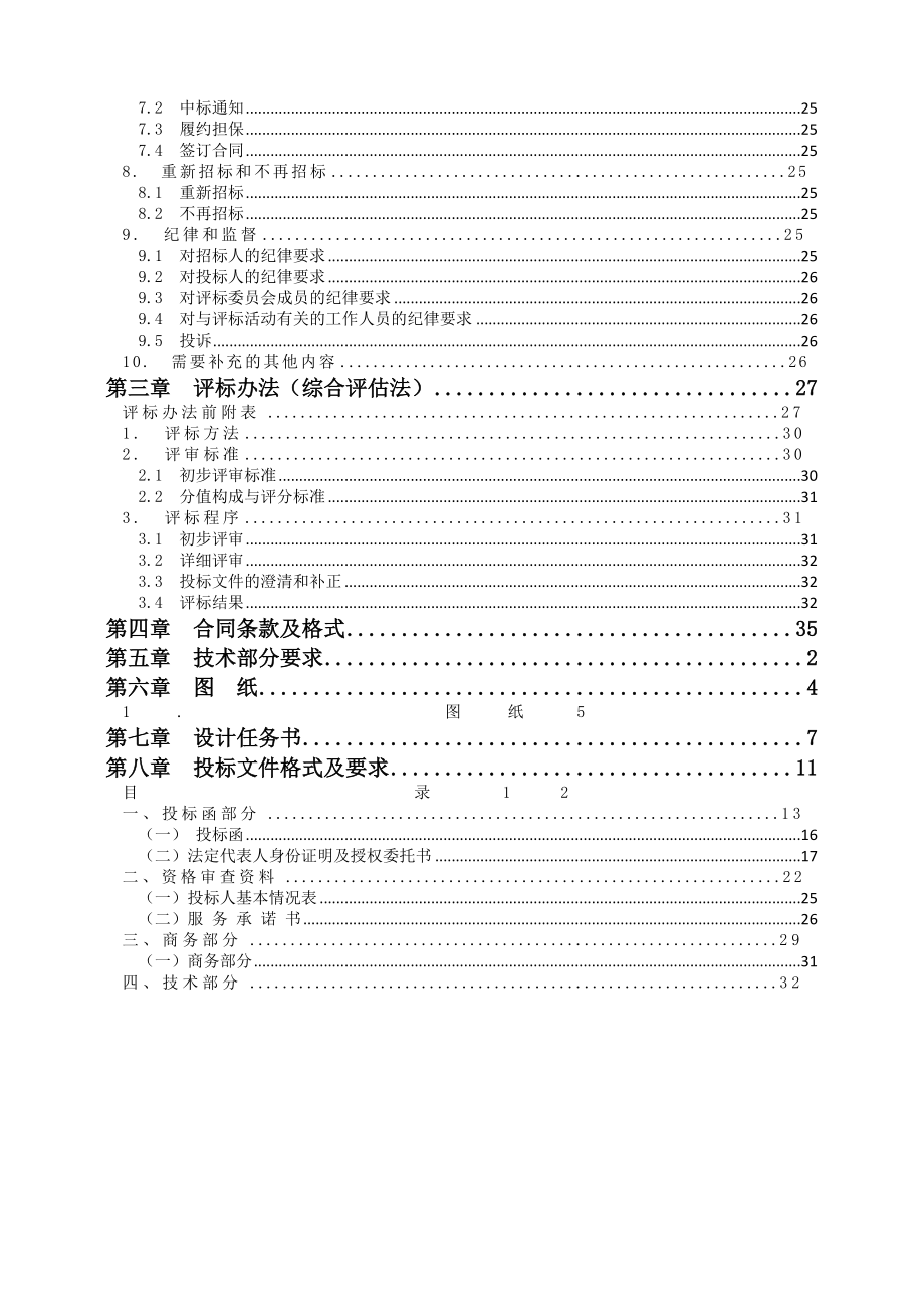 污水处理设施设计招标项目招标文件.doc_第3页