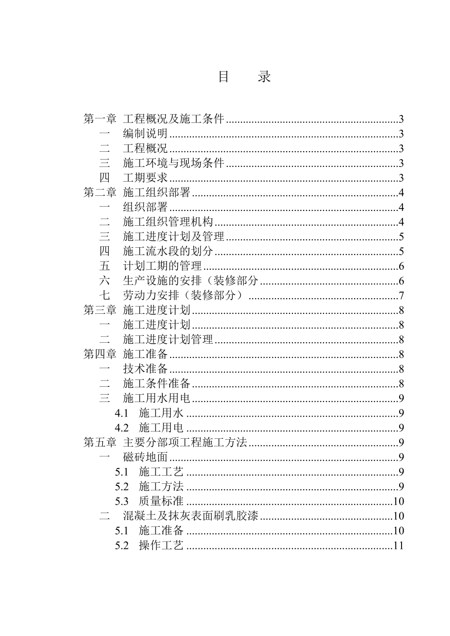 云顶大酒店电玩城装修工程施工组织设计.doc_第1页