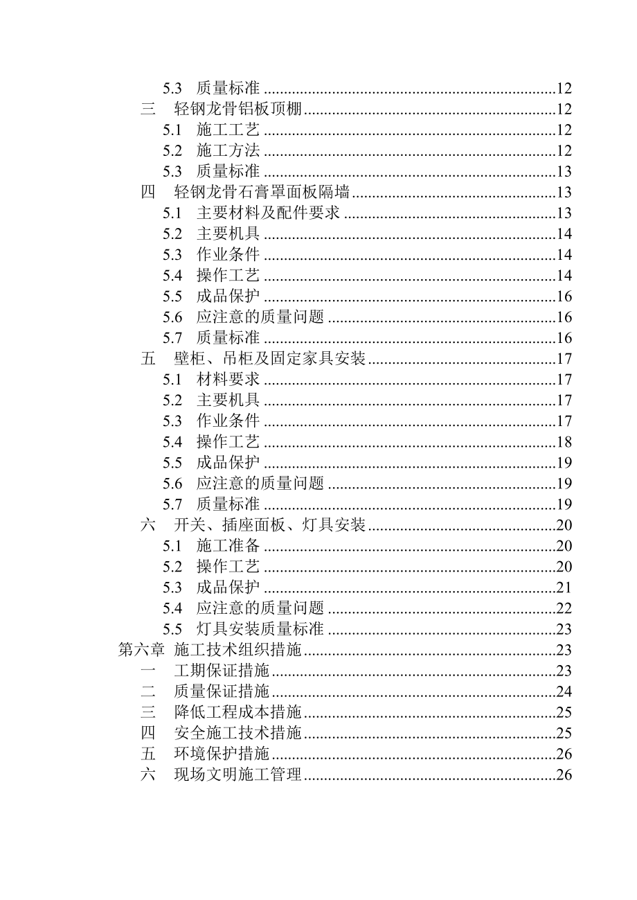 云顶大酒店电玩城装修工程施工组织设计.doc_第2页