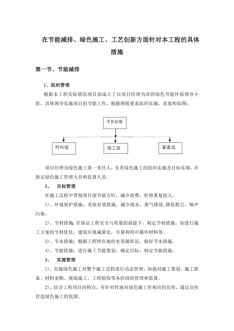 节能减排、新工艺、信息化管理.doc_第1页