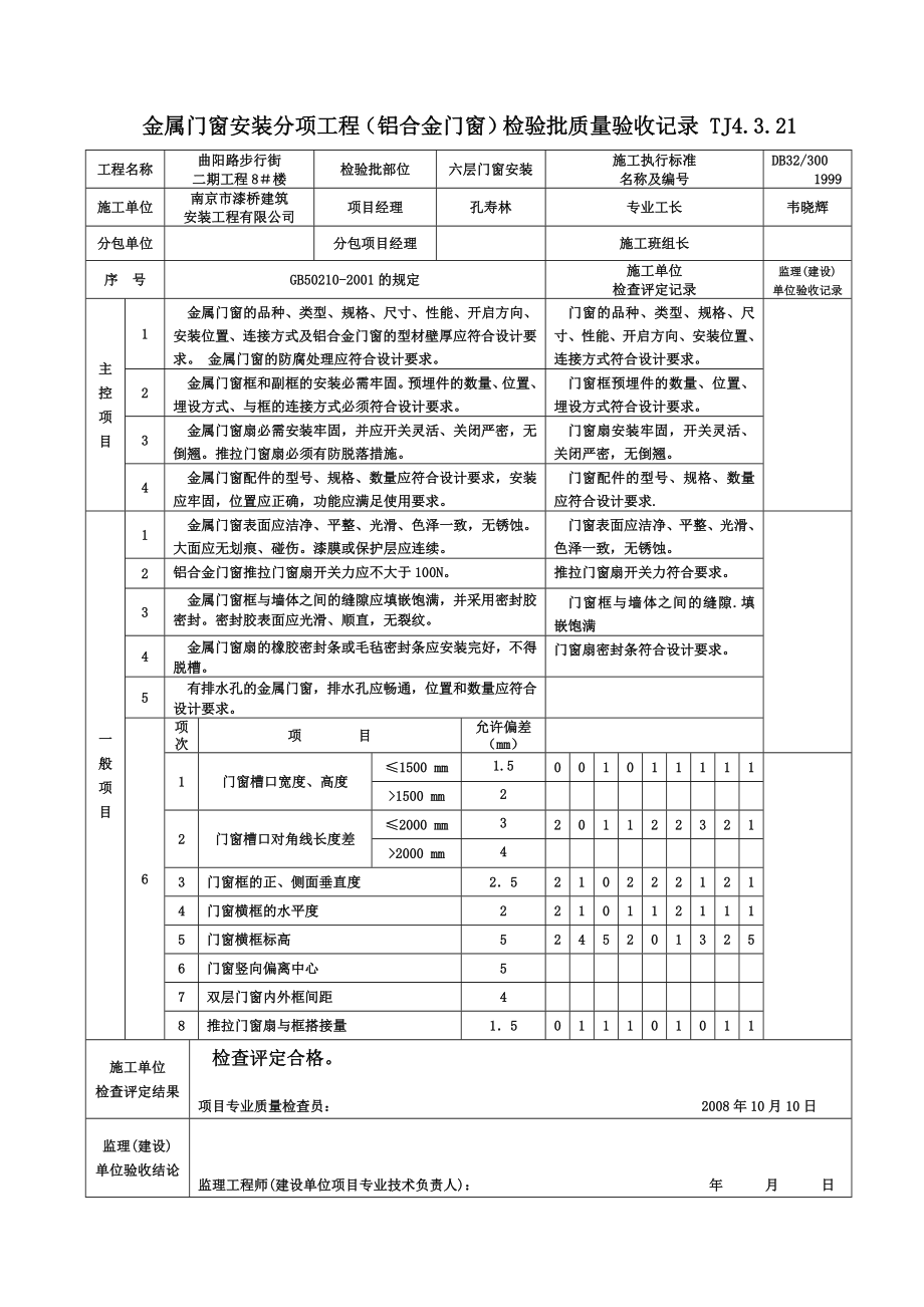 铝合金门窗检验批质量验收记录.doc_第2页