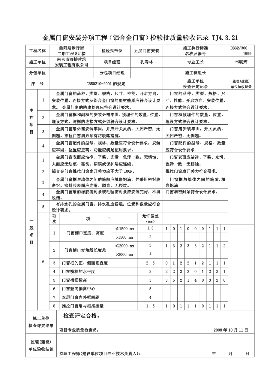 铝合金门窗检验批质量验收记录.doc_第3页