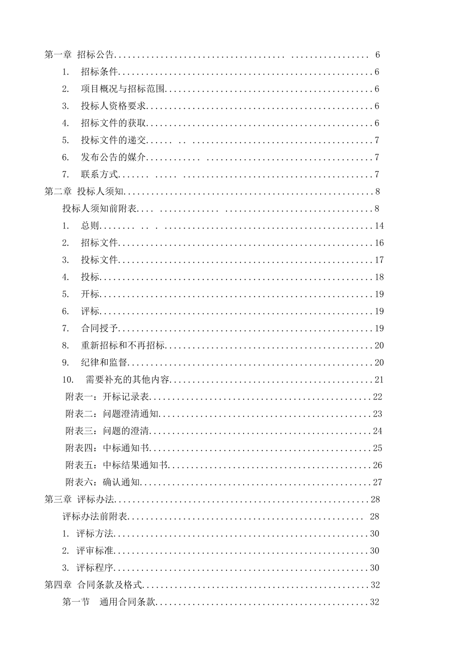 XX营销部烟水配套和机耕道工程建设项目施工招标文件.doc_第3页