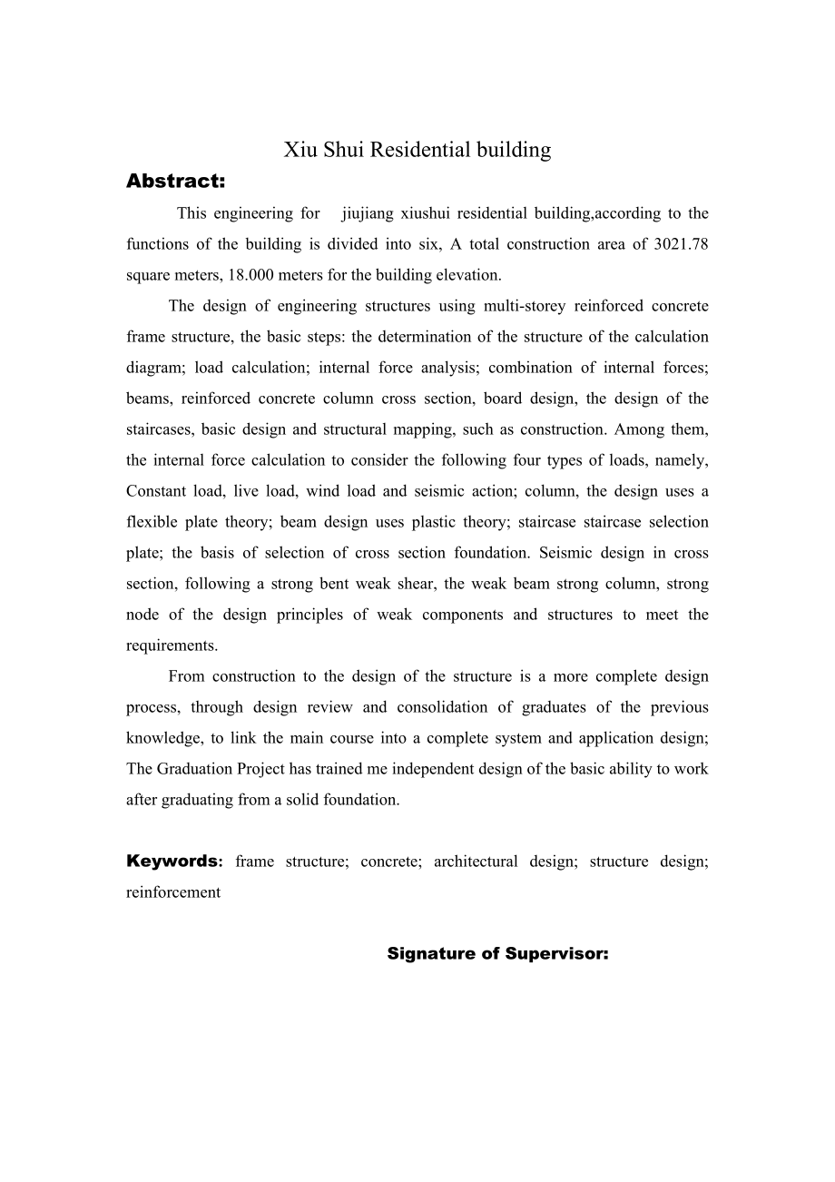 6层框架结构住宅楼毕业设计计算书含设计图纸.doc_第3页