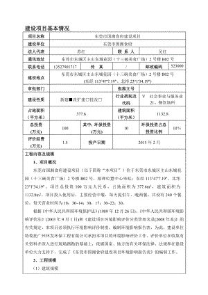 东莞市国湘食府998.doc