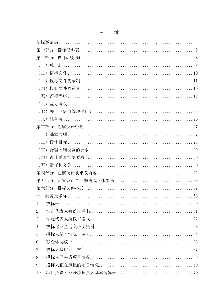 虎门港立沙岛石化基地二期市政配套工程勘察设计项目招标文件.doc_第2页