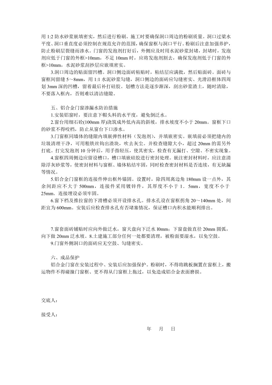 【好】铝合金门窗施工技术交底.doc_第2页