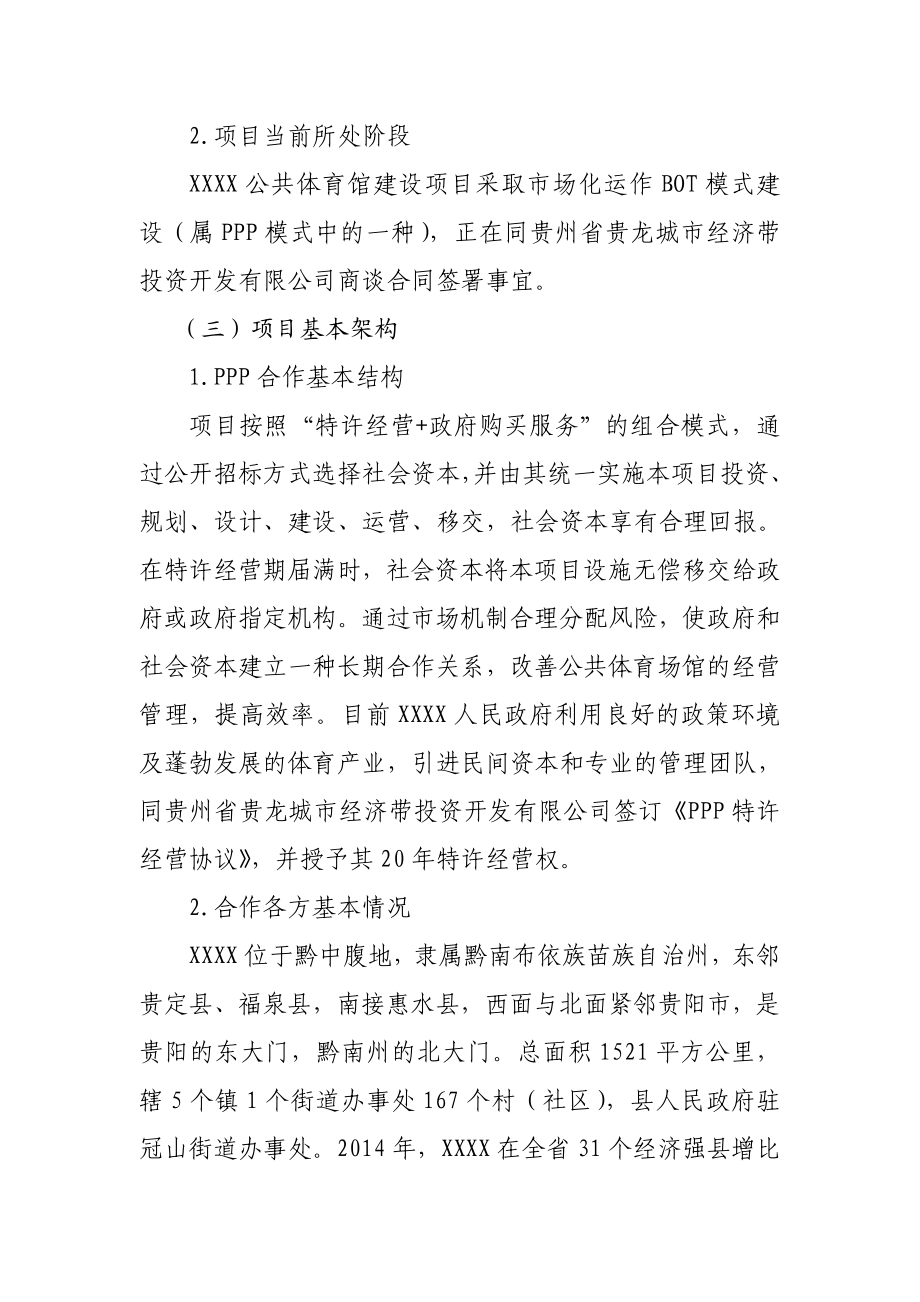 体育馆工程PPP项目实施方案(word).doc_第3页