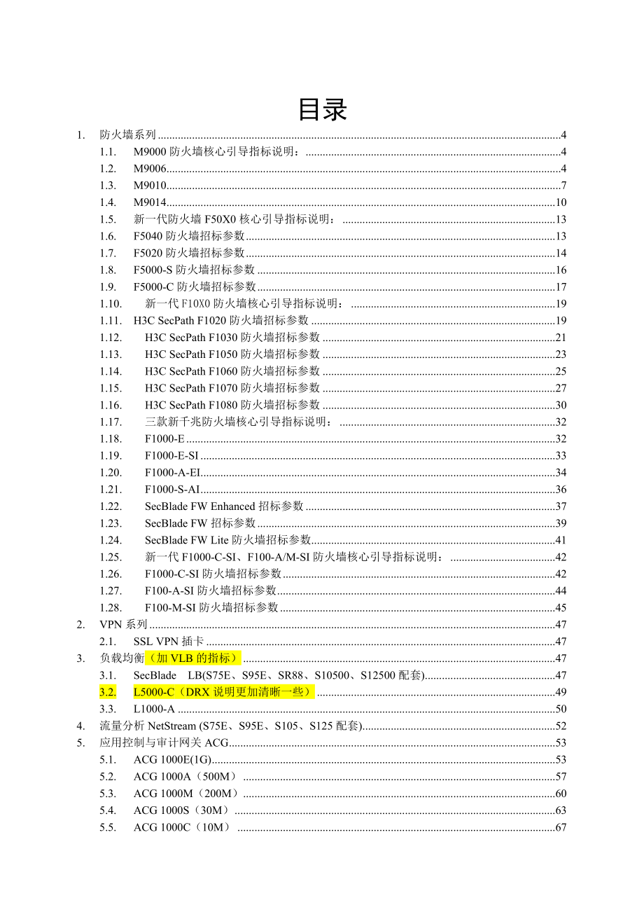 安全产品技术规范.doc_第2页