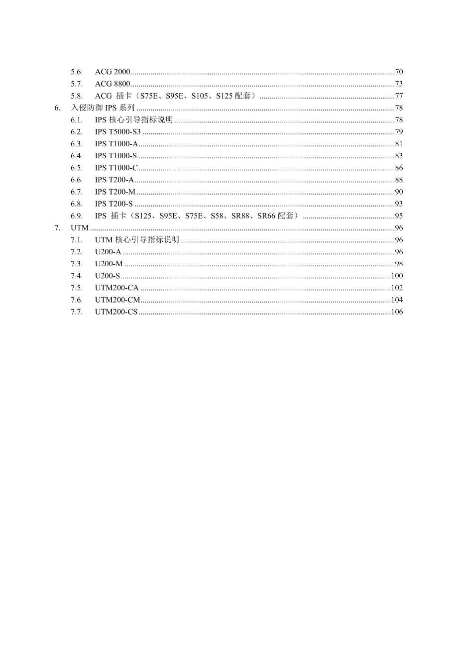 安全产品技术规范.doc_第3页