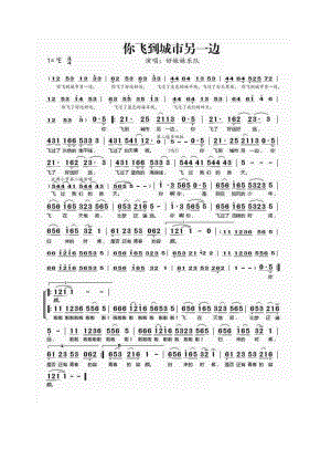 你飞到城市另一边 简谱你飞到城市另一边 吉他谱 吉他谱_8.docx
