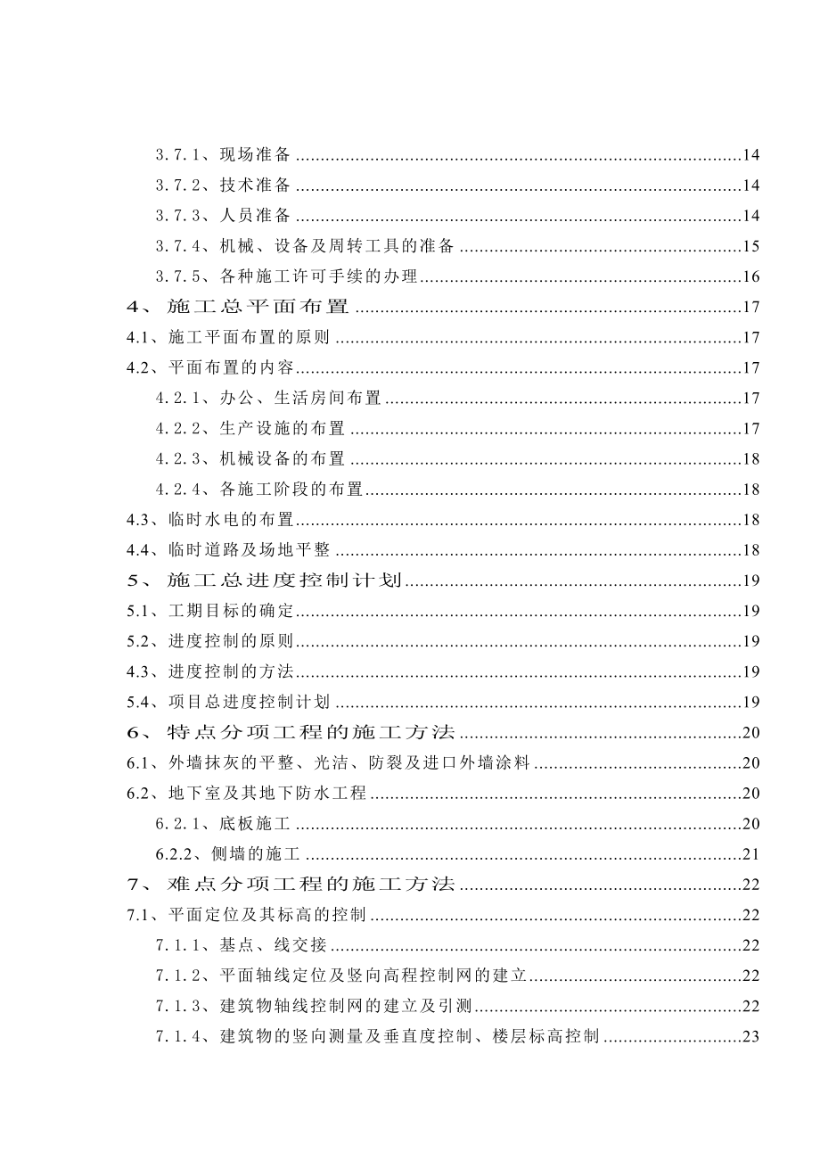 xx购物中心施工组织设计.doc_第2页