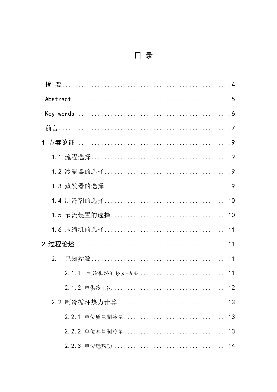 分体式家用空调制冷系统设计.doc_第2页