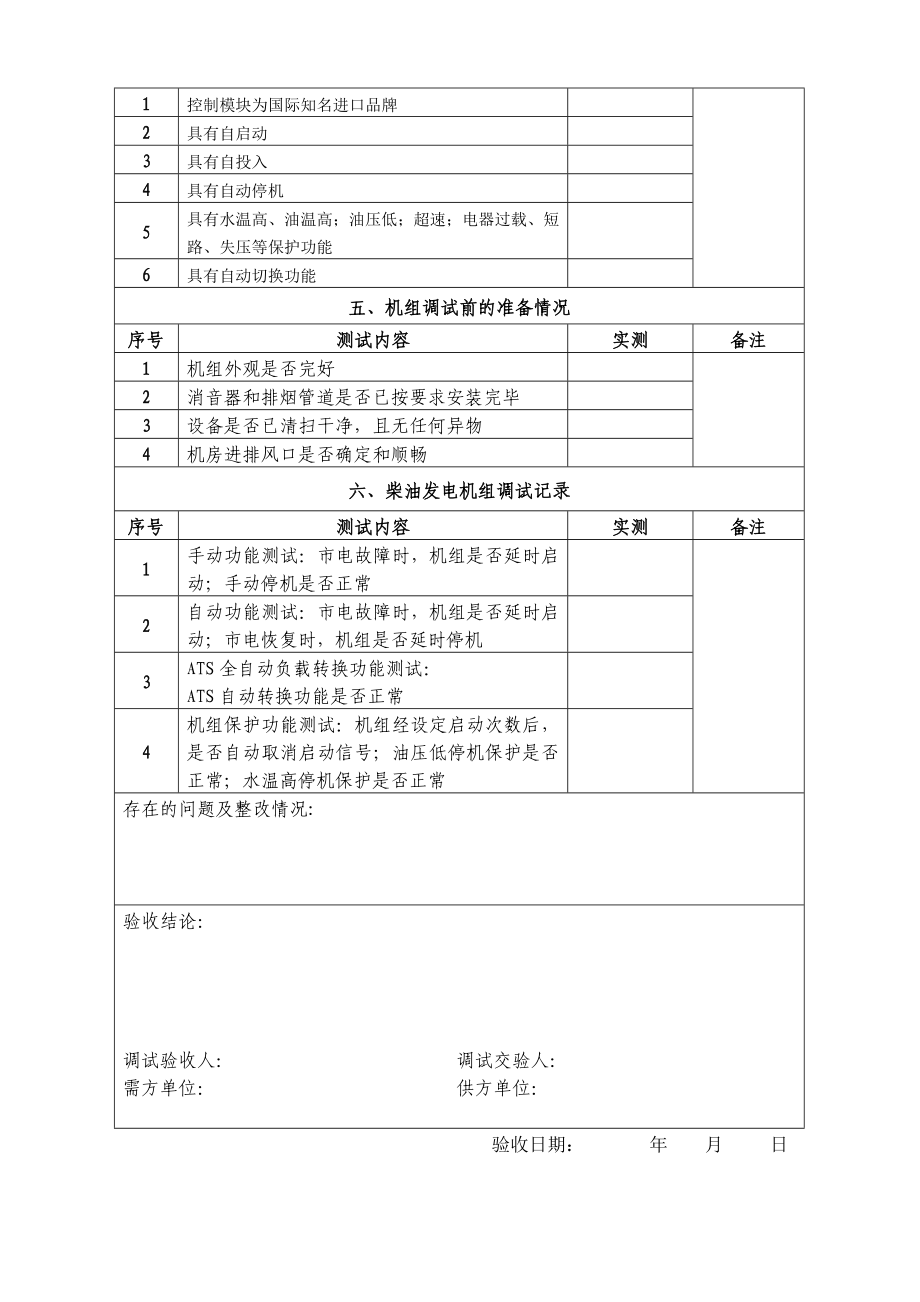 柴油发电机组检测与调试验收报告.doc_第3页