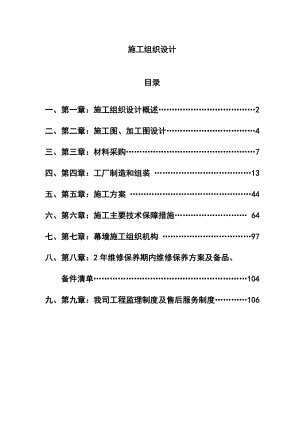 中国烟草总公司北京市公司研究中心施工组织设计最终版.doc