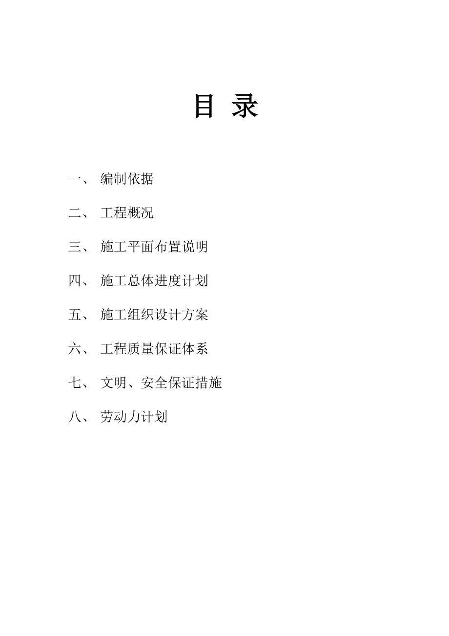 11省道安吉递铺至孝丰段公路改建工程组织设计.doc_第2页