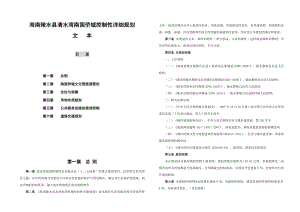 海南陵水县清水湾南国侨城控制性详细规划.doc