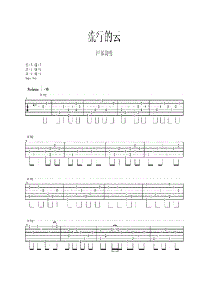 岸部真明《流行的云》 吉他谱.docx