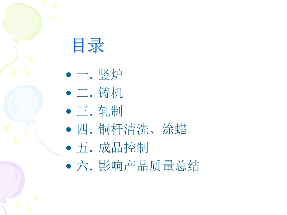 铜杆生产质量控制要点.ppt_第2页