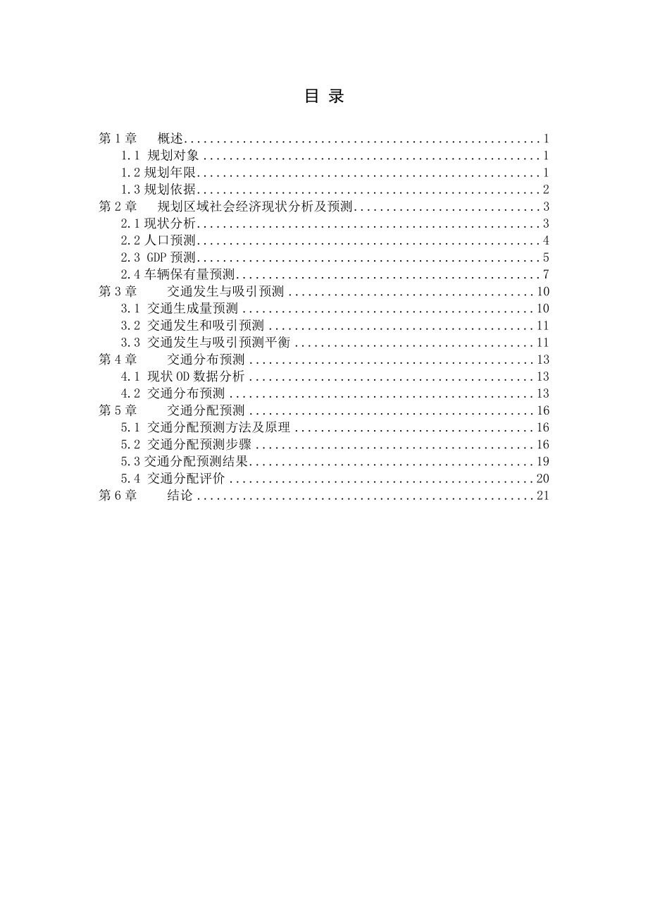 交通规划课程设计报告.doc_第2页