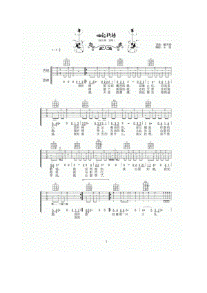 心的祈祷吉他谱六线谱 臧天溯 G调高清弹唱谱 吉他谱.docx