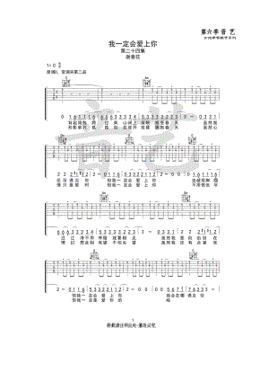 我一定会爱上你吉他谱六线谱 谢春花 C调高清弹唱谱原版编配音艺乐器编配制作 吉他谱.docx