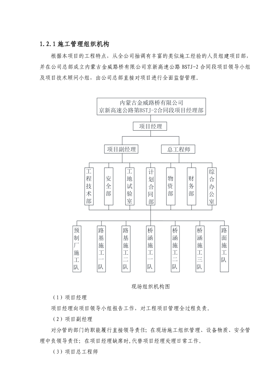 BSTJ2合同段施工组织设计.doc_第3页