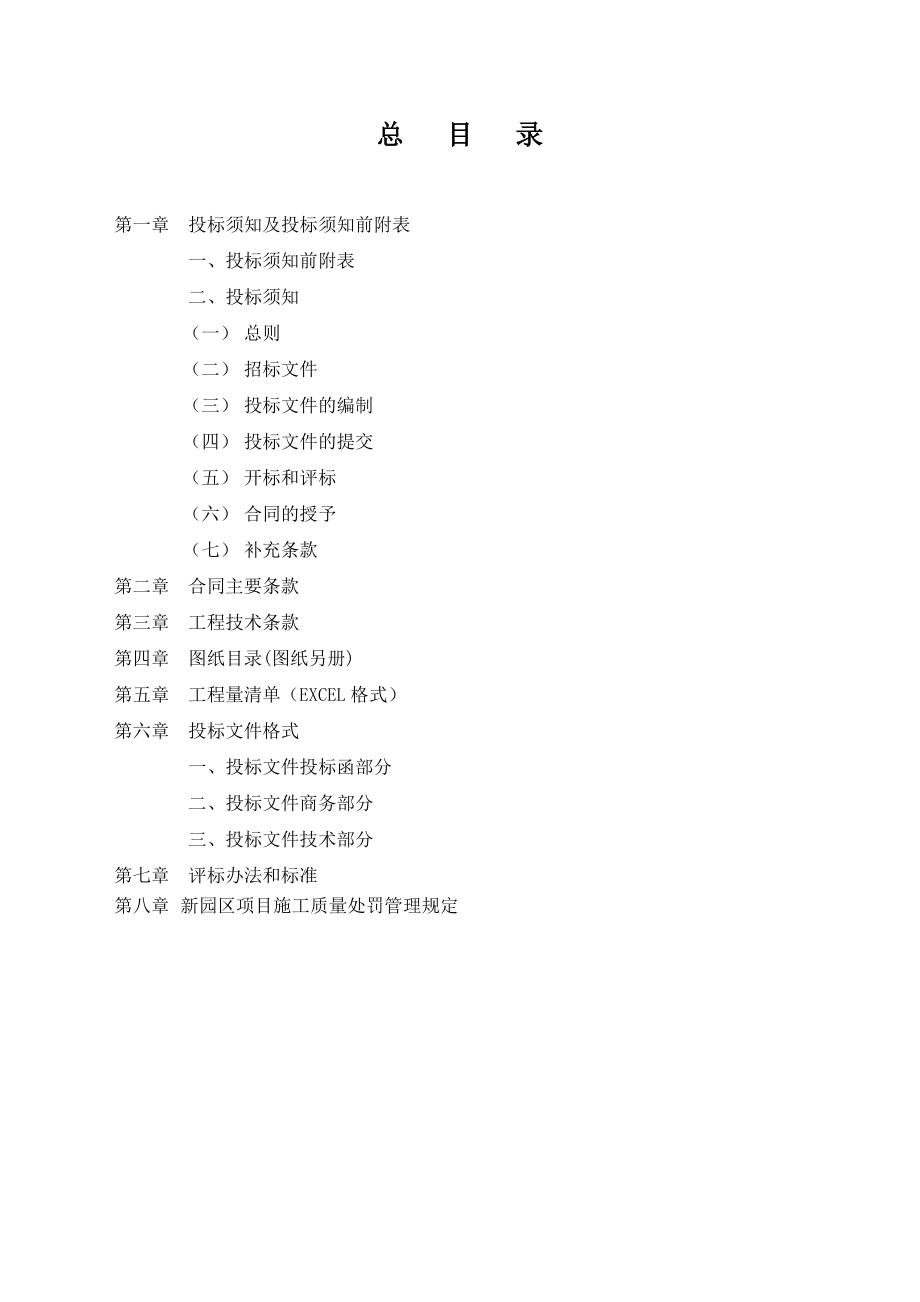 原料药搬迁扩产升级改造项目、非青非头水针软胶囊项目及非青非头固体制剂项目消防及弱电工程招标文件.doc_第2页