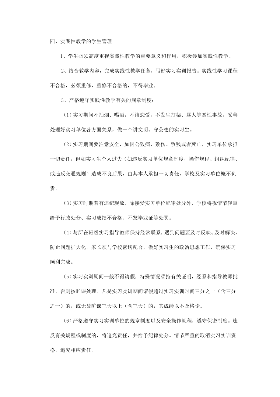 建筑工程系校外实习实训基地管理办法.doc_第3页