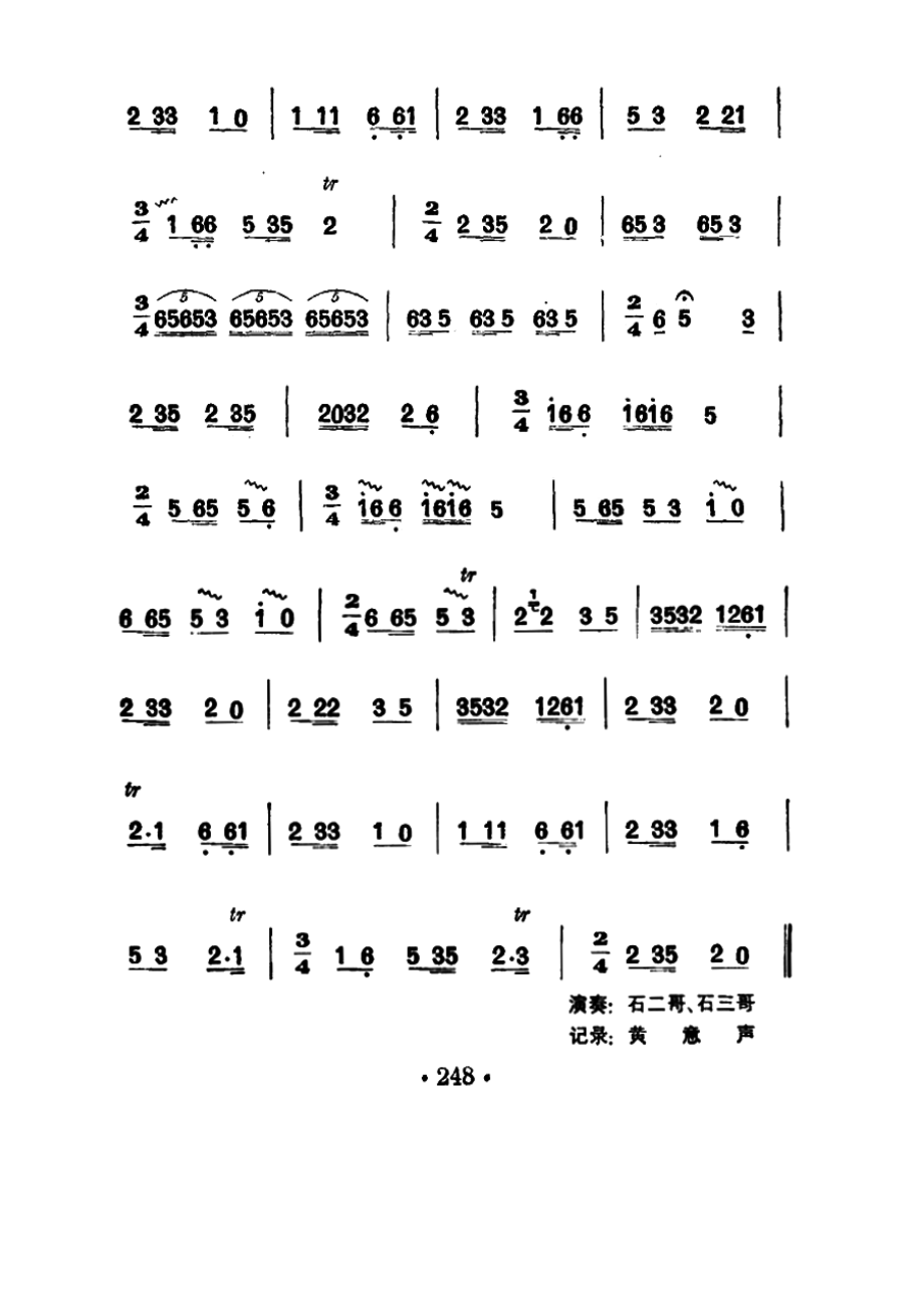 玩龙灯（苗族唢呐）.docx_第2页