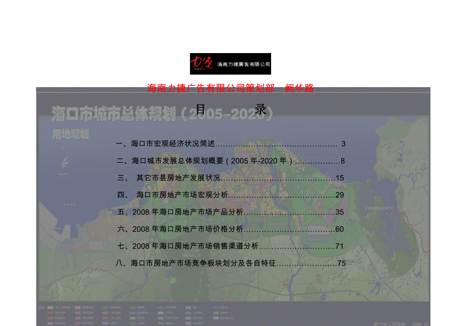 海南房地产研究.doc_第2页