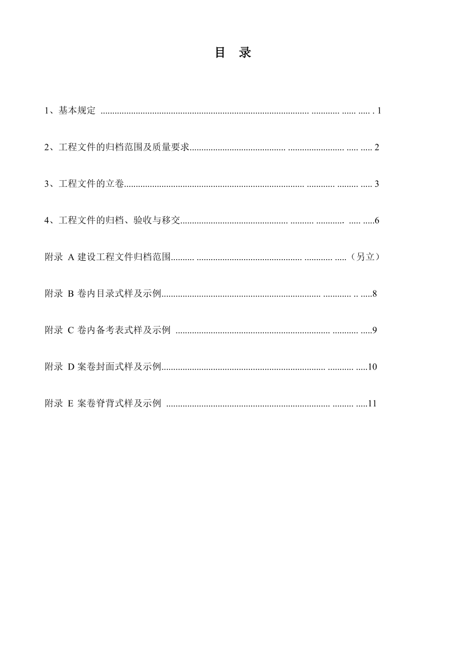 肇庆市建设工程文件归档整理规范.doc_第3页