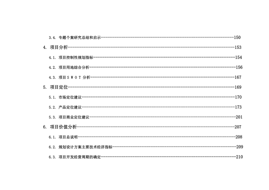 连云港今朝灌云项目研究报告238p.doc_第3页