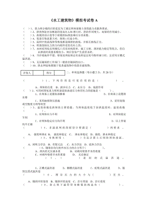 水工建筑物.doc