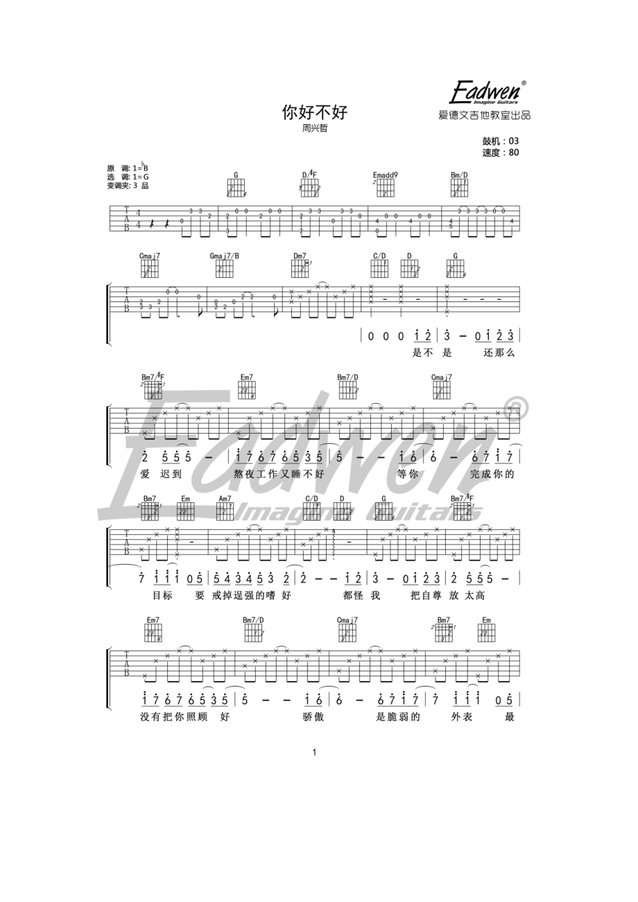 你好不好吉他谱六线谱 周兴哲 G调指法原版编配变调夹夹3品为原调音高 吉他谱.docx_第1页