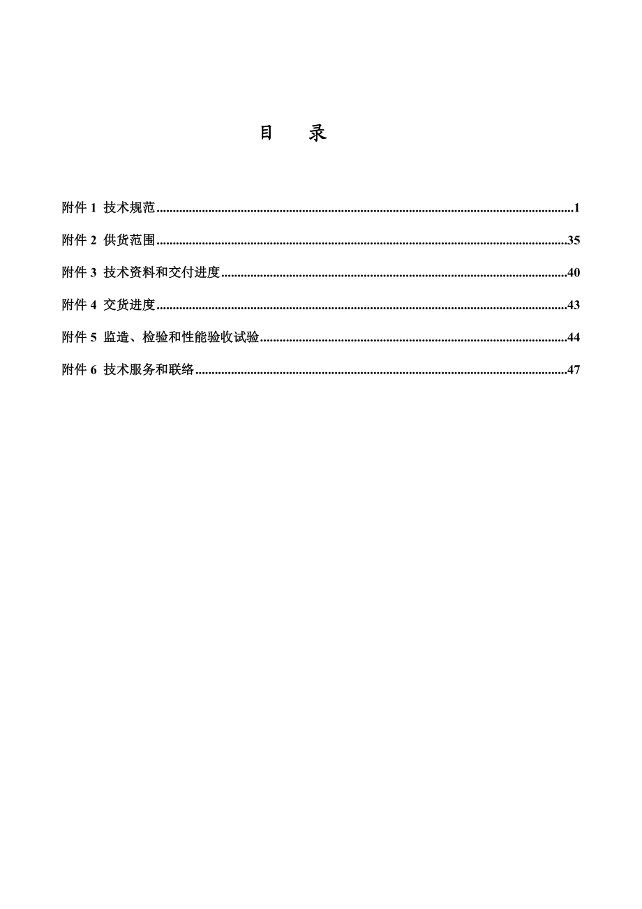 输煤程控系统技术规范书.doc_第2页