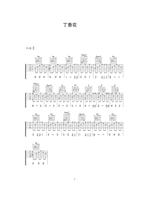 丁香花间奏—至尊宝版本吉他谱.docx