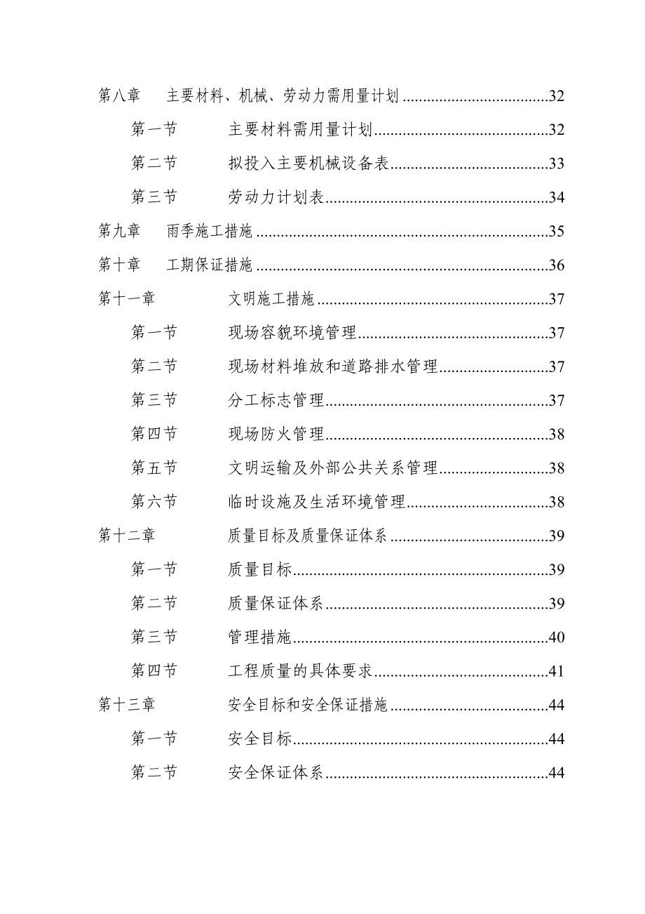 464520921高新区南部园区大源组团环形道路Ⅴ线人行道压印艺术地坪工程施工组织设计.doc_第2页