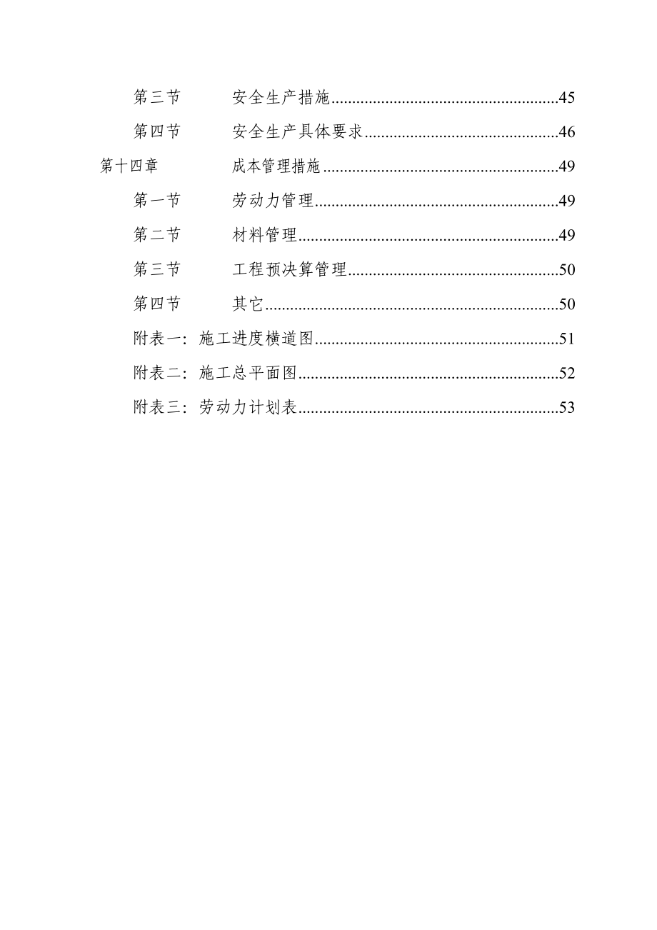 464520921高新区南部园区大源组团环形道路Ⅴ线人行道压印艺术地坪工程施工组织设计.doc_第3页