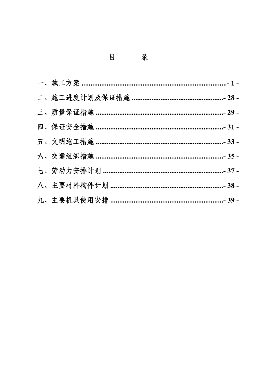 七子山施工组织设计（技术部分）.doc_第1页