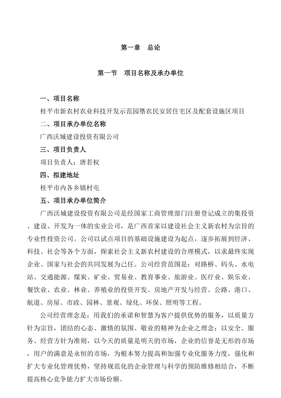 桂半市新农村建设项目农民安居住宅区项目可行性研究报告.doc_第3页