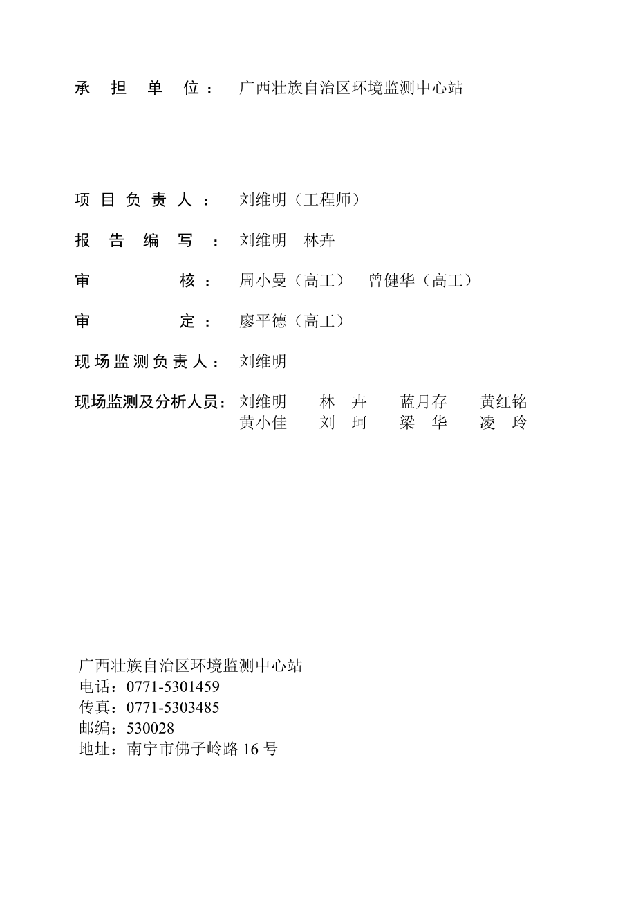 天等县嘉鑫锰业有限责任公司2×16500KVA热炉（第一台炉）改扩建项目竣工环境保护验收.doc_第2页