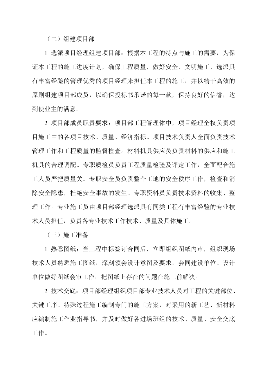 PE管施工组织设计方案.doc_第3页