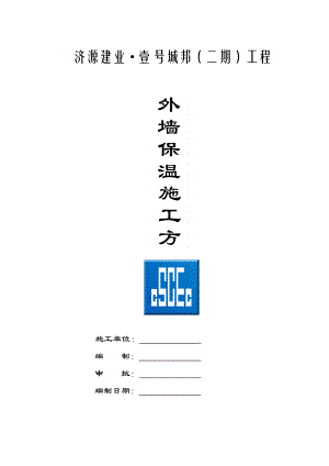 住宅楼外墙保温施工方案.doc