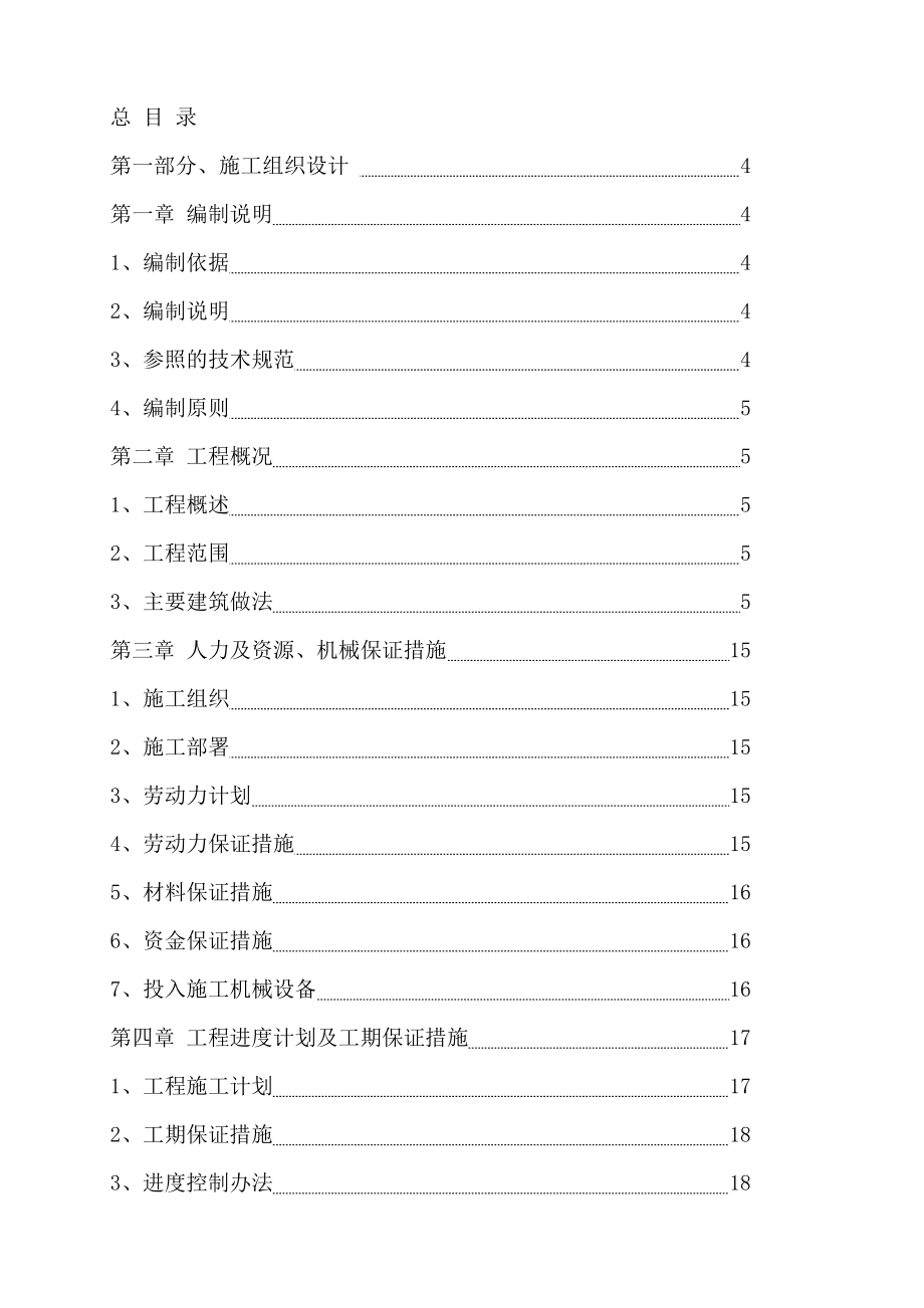 南京国际商城一期工程景观分包工程施工组织设计及施工方案审批表.doc_第1页