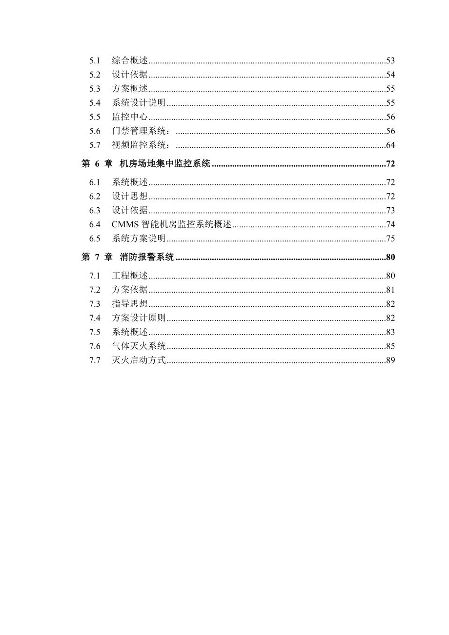 XXXXX综合楼机房建设深化设计书.doc_第3页