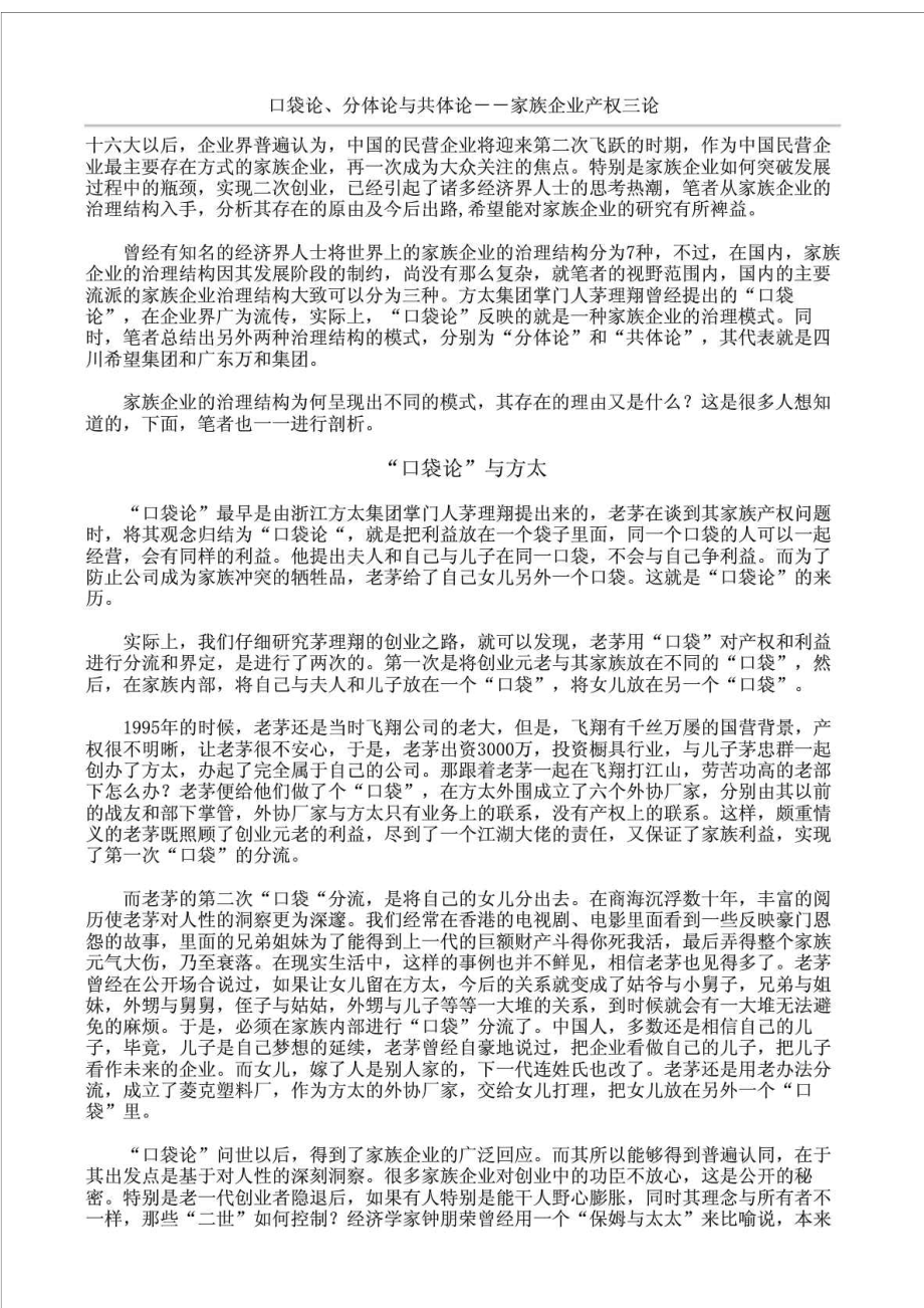 口袋论丶分体论与共体论－－家族企业产权三论.doc_第1页